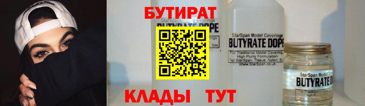 Гуково  Бутират GHB  Бутират  Вход с VPN 
