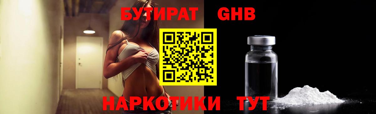 Бутират BDO Гуково