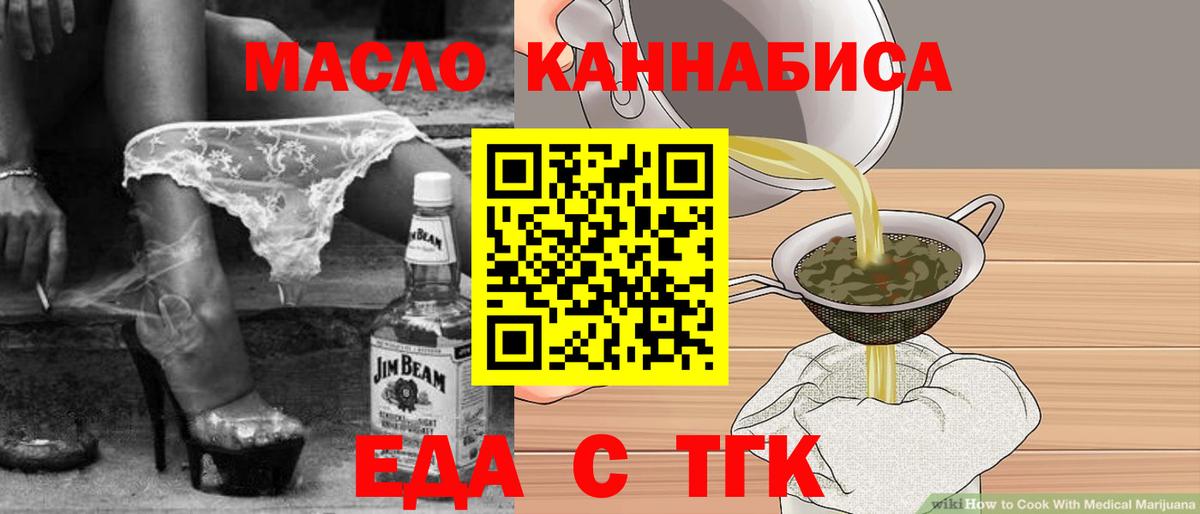 Гуково  Еда ТГК конопля  Вход с VPN 