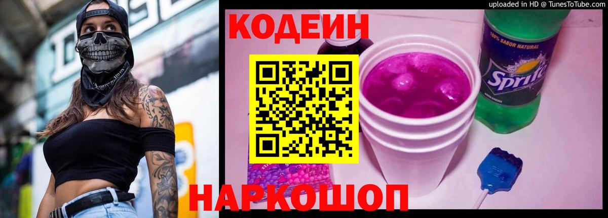 Codein Purple Drank Гуково