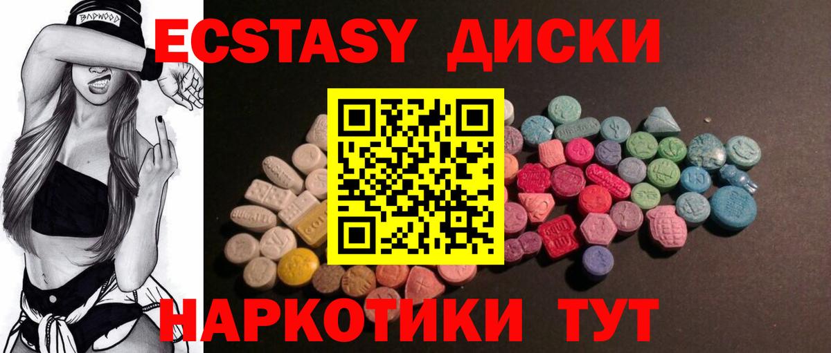 ЭКСТАЗИ  Вход с VPN  Экстази XTC  Гуково  Экстази Cube 