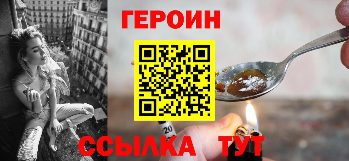 ГЕРОИН белый  Вход с VPN  Гуково 