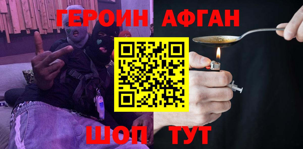 Героин VHQ Гуково