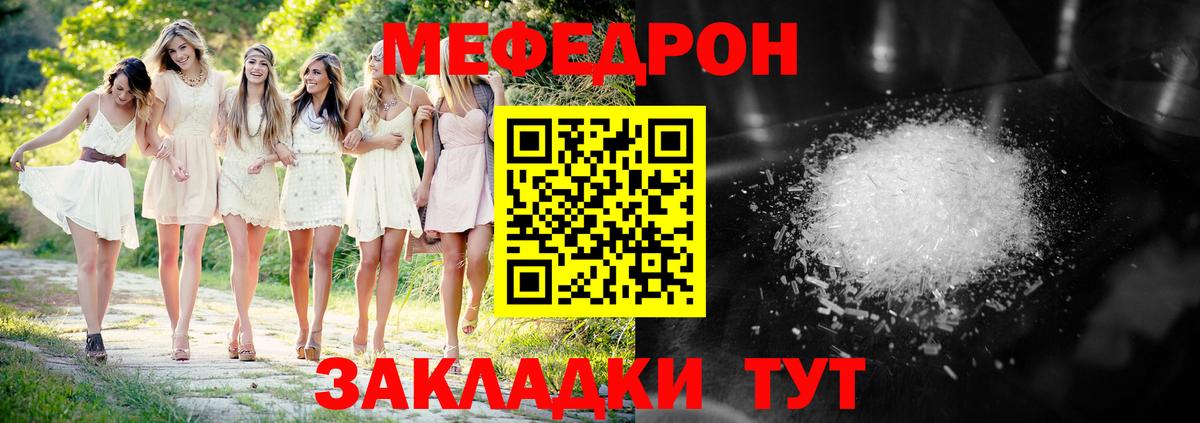 Мефедрон кристаллы Гуково