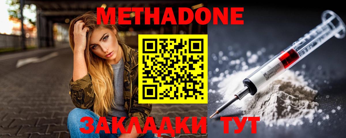 Метадон мёд  Вход с VPN  Гуково  Метадон methadone 