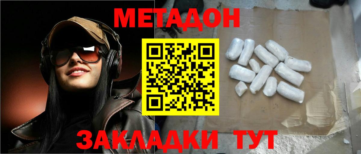 Метадон кристалл Гуково