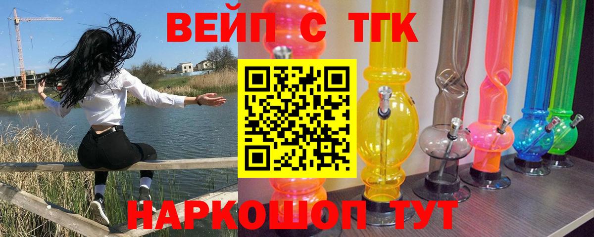 Гуково  ТГК вейп с тгк  Вход с VPN 